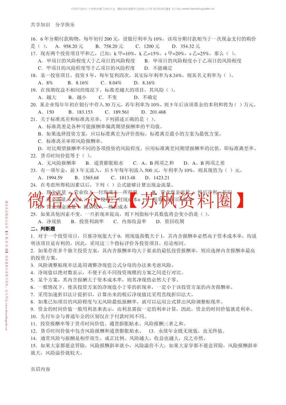 投资分析决策